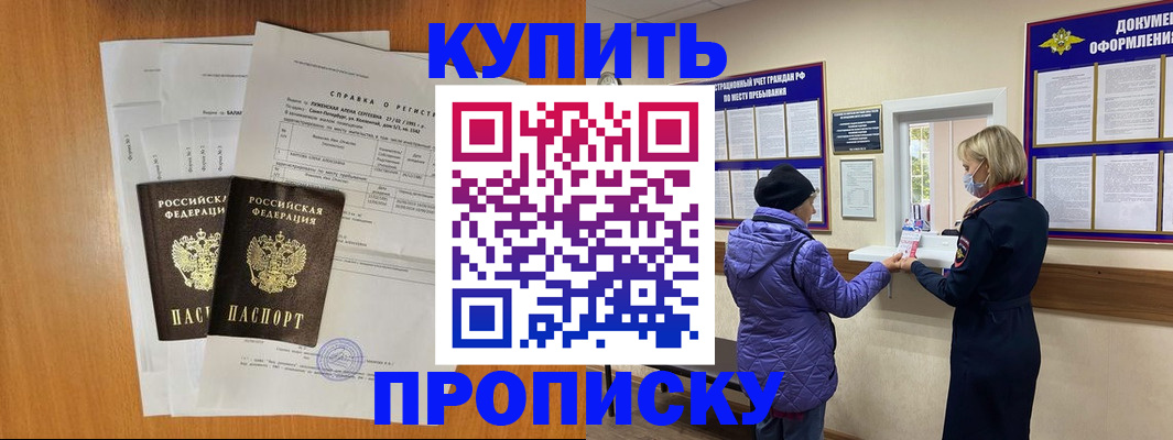 временная регистрация гарантия в Тобольске