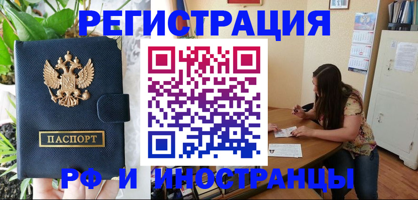 временная регистрация для школы в Тобольске
