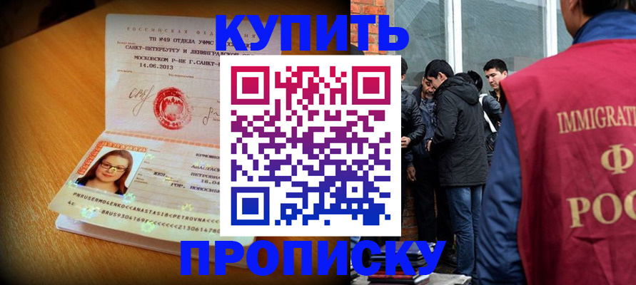 временная регистрация поиск в Тобольске