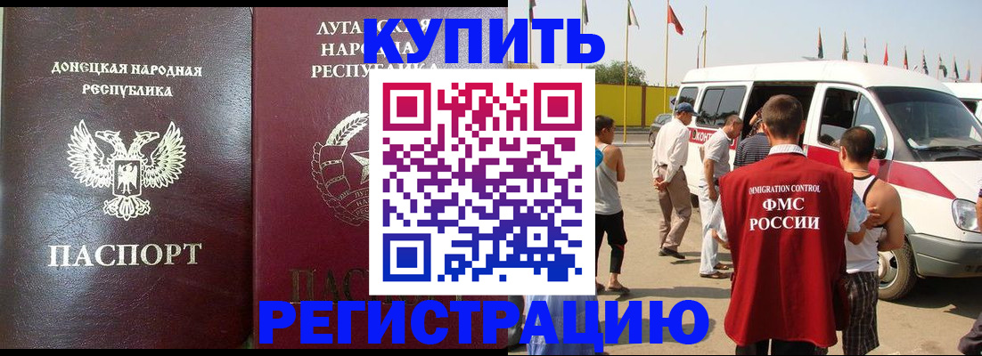 прописка 2025 в Тобольске