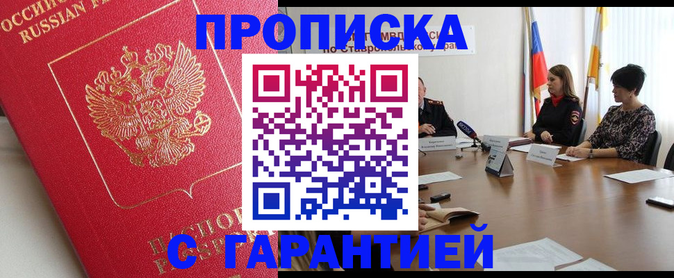 прописка ребенка в Тобольске