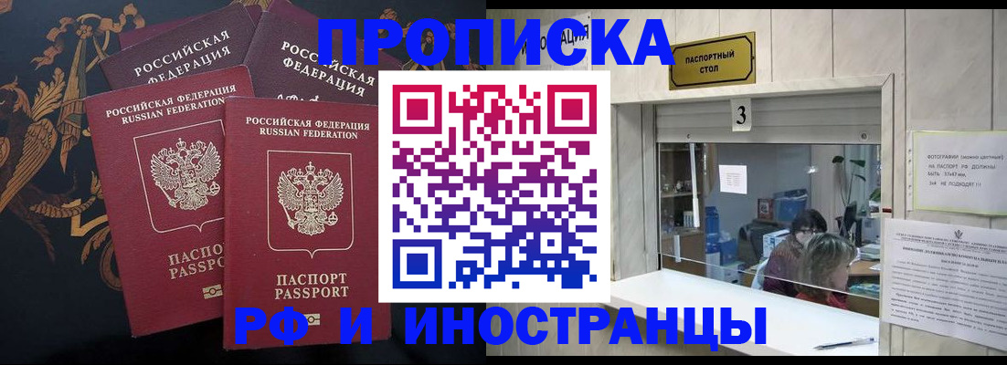 прописка гарантия в Тобольске